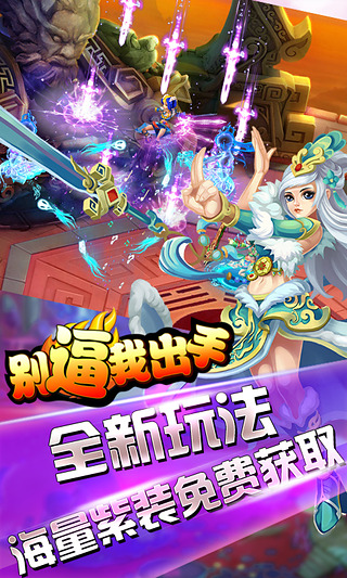 别逼我出手安卓版