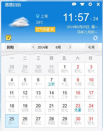 悠悠桌面日历