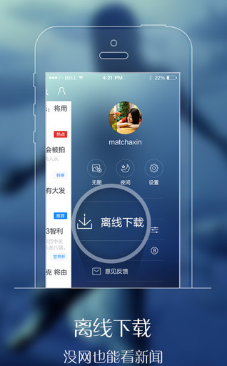 百度新闻iPhone版