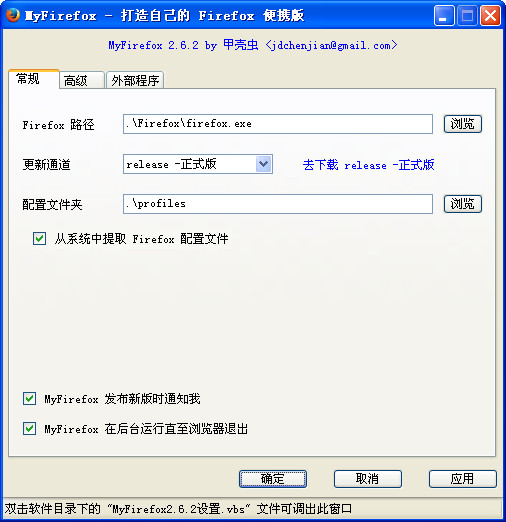 MyFirefox|MyFirefox(火狐浏览器设置工具) v2.6
