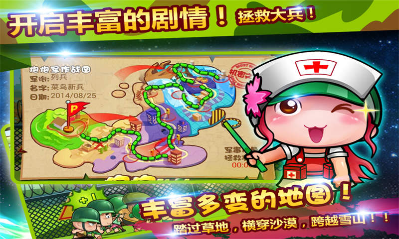 炮炮快跑