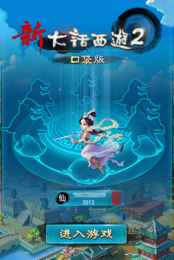 新大话西游2下载