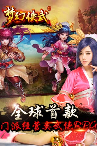 梦幻侠武安卓版