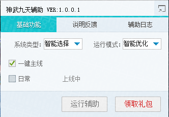 323神武九天辅助