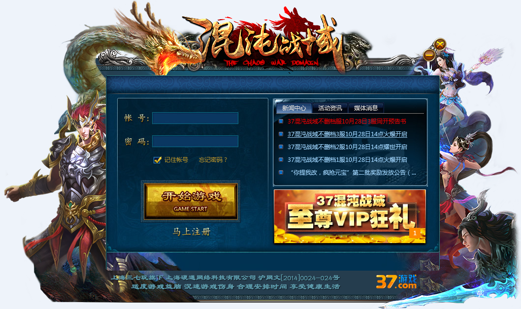 37混沌战域微端