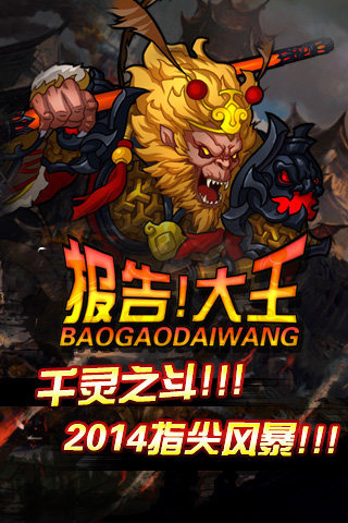 报告大王安卓版