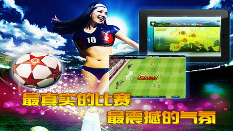 决战欧冠ios
