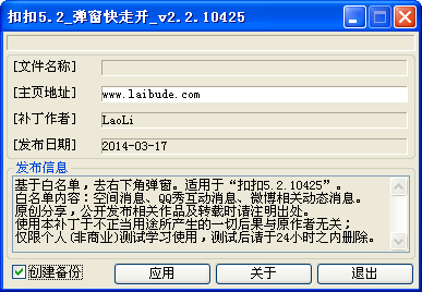 QQ去除弹窗软件
