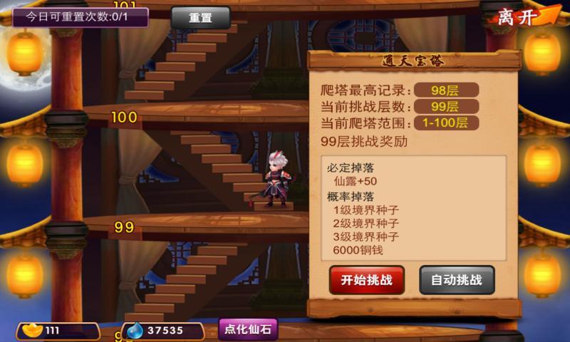 囧西游电脑版