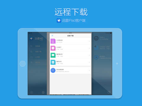 ipad怎么下载迅雷