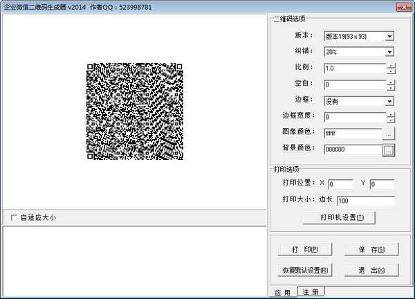 微信二维码|企业微信二维码生成器 2014 绿色免