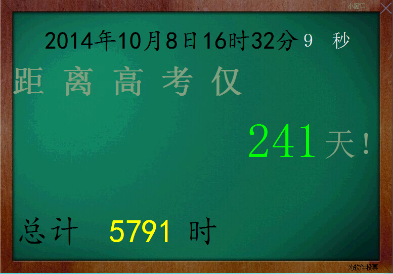 高考倒计时软件|梦皇高考倒计时器 v1.0 桌面版