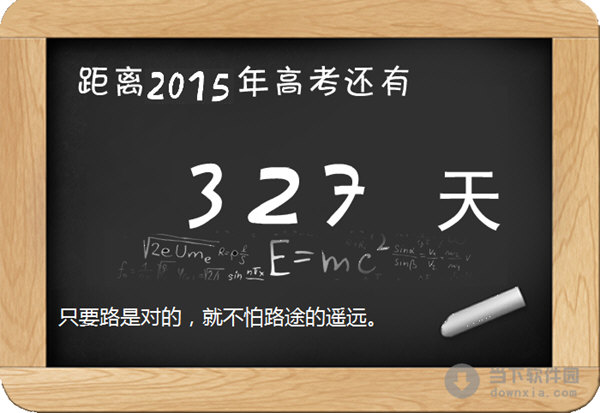 高考倒计时软件|梦皇高考倒计时器 v1.0 桌面版