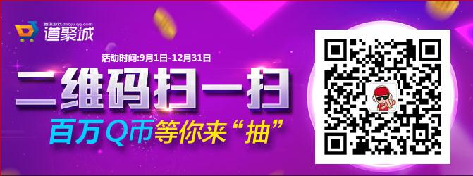 qq道聚城