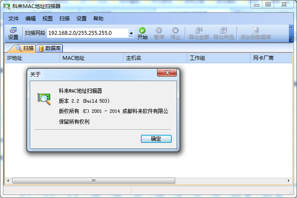 MAC地址扫描器