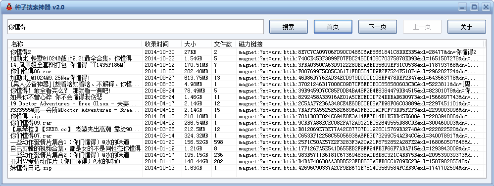 种子资源搜索神器