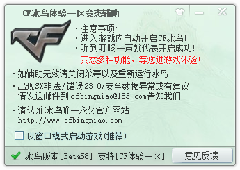 CF冰鸟体验服一区变态辅助
