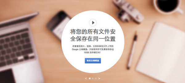 谷歌云盘