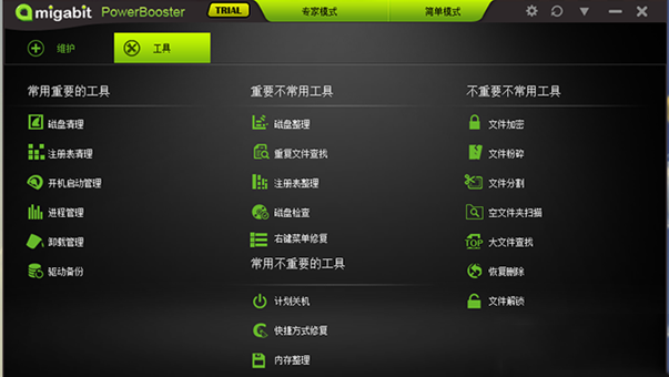 win7系统优化工具