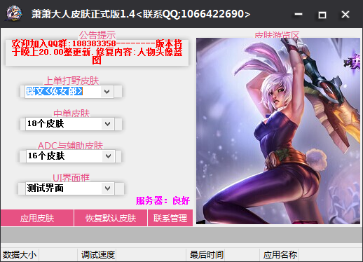 萧萧大人lol换肤