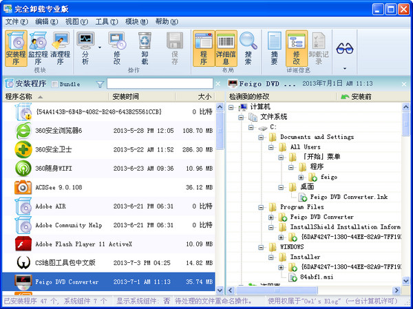 Total Uninstall下载