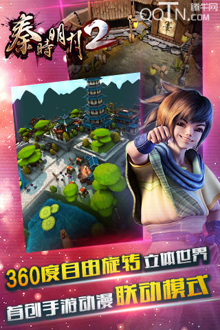 秦时明月2