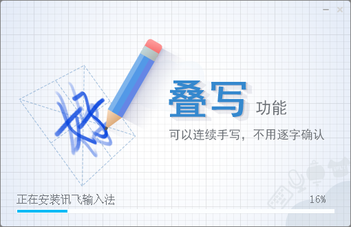 讯飞语音输入法pc版