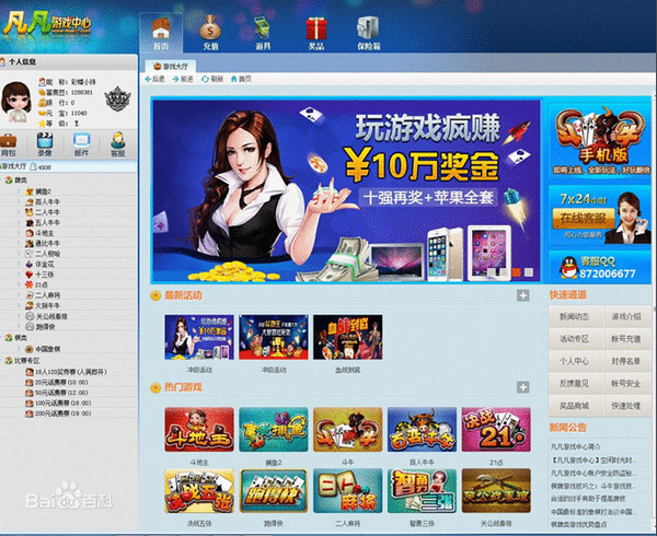 凡凡棋牌中心