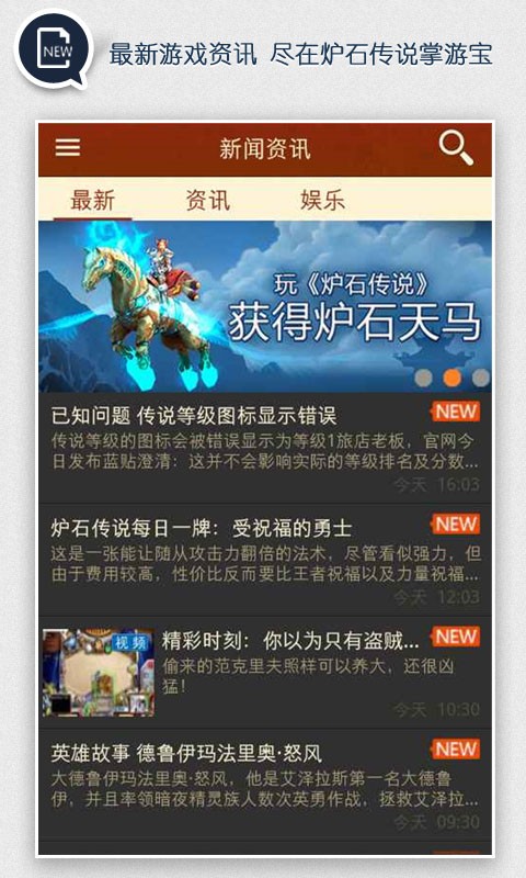 炉石传说掌游宝