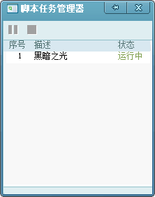 365黑暗之光辅助