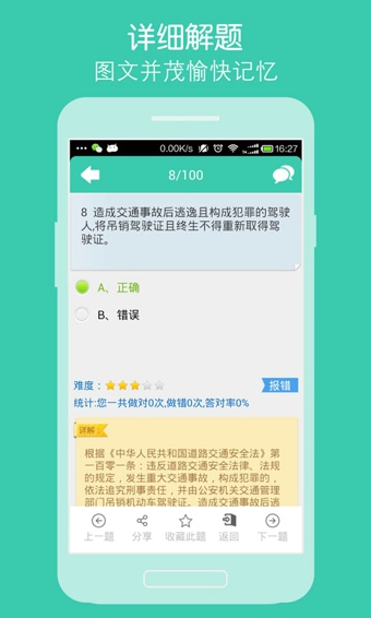 易驾考安卓版