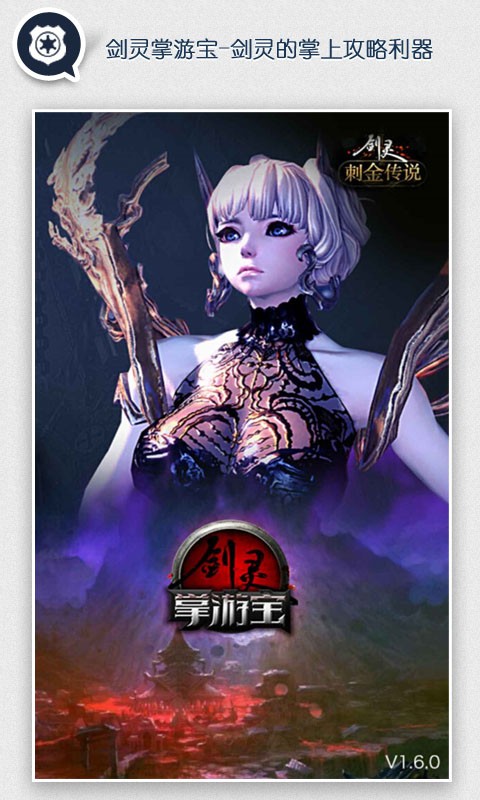 剑灵掌游宝