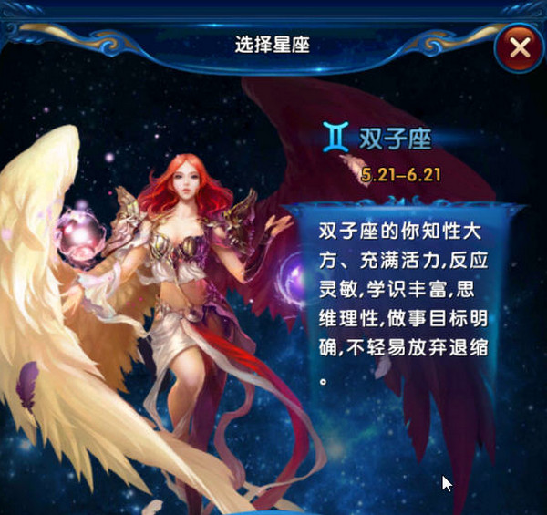 星座女神电脑版