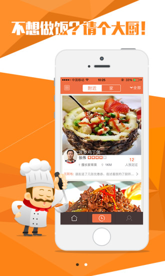爱大厨app
