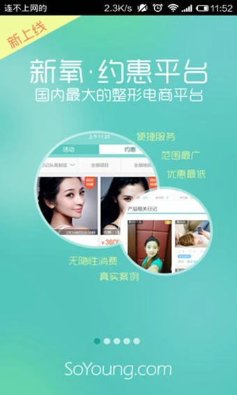 新氧美丽社区