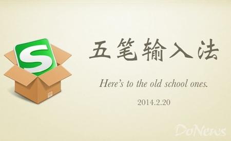 搜狗五笔输入法下载|搜狗五笔输入法 v2.0.1.12
