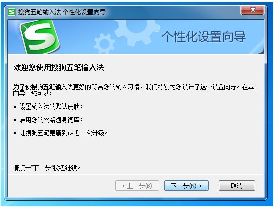 搜狗五笔输入法