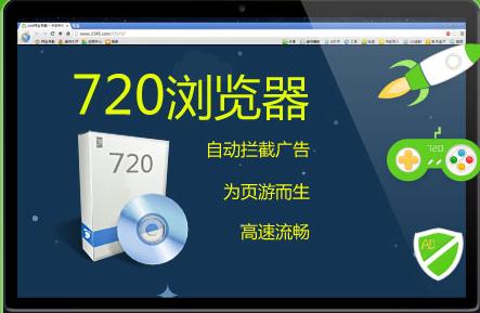 720浏览器下载