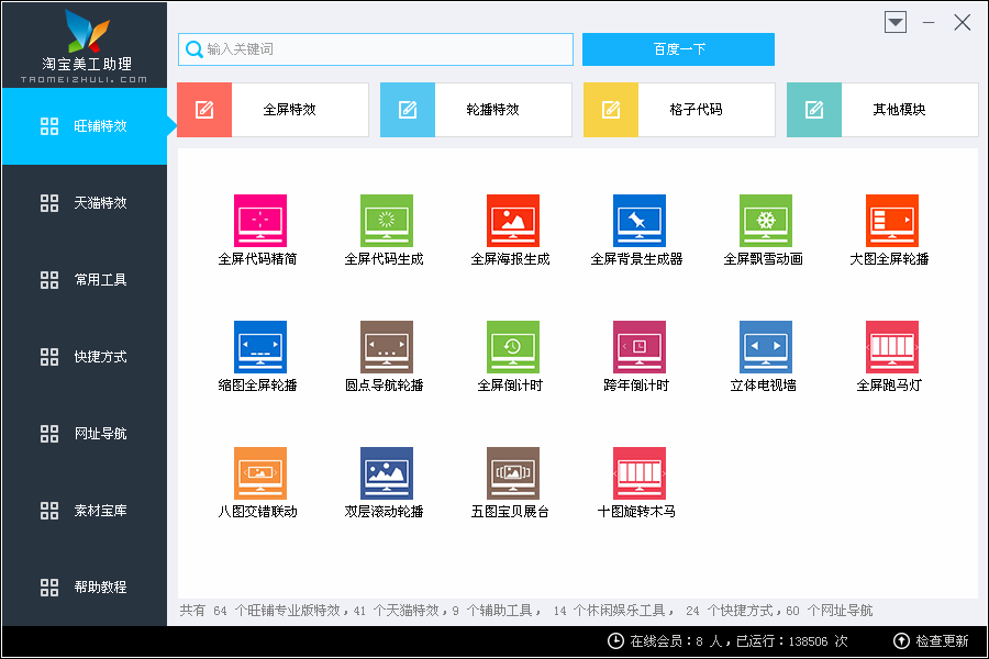 淘宝美工助理下载