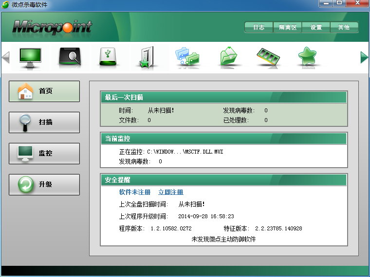 微点杀毒软件