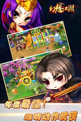 幻想江湖安卓版