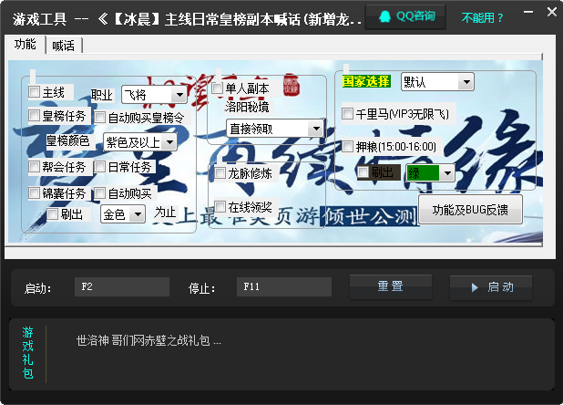 新浪倾世洛神辅助
