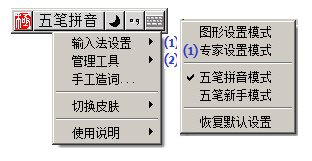 极点五笔输入法