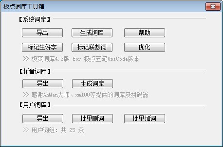 极点五笔输入法