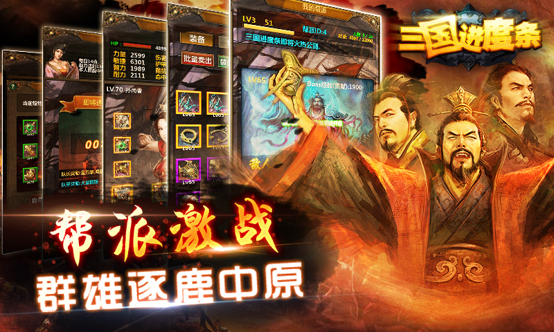 三国进度条