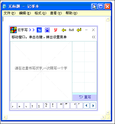 云手写输入法