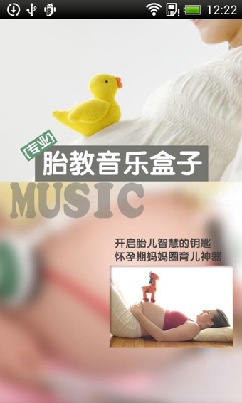 胎教音乐大全