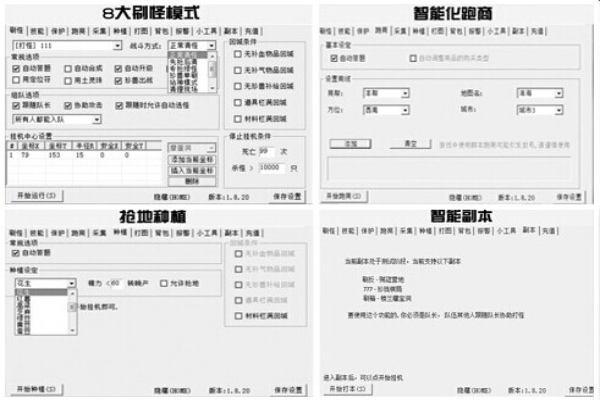 新天龙八部辅助免费版