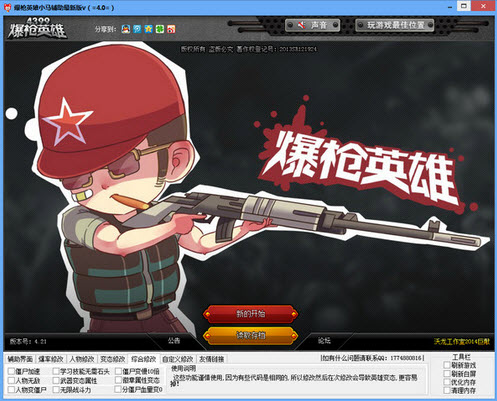 爆枪英雄小马修改器