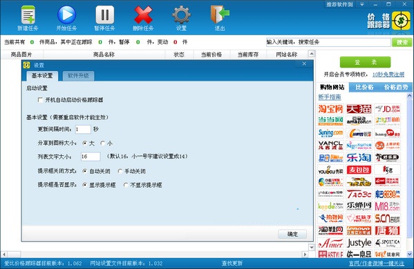 价格跟踪器